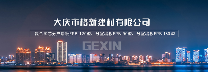 賓縣巨新墻板FPB-90